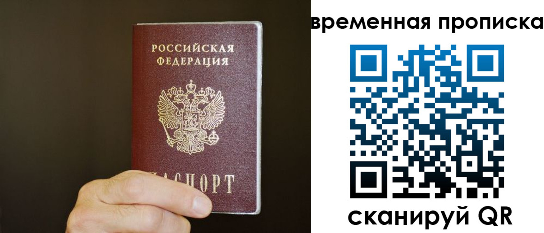 временная регистрация для всех в Енисейске