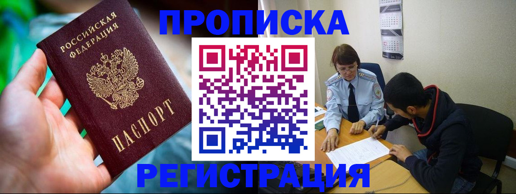 прописка регистрация в Енисейске