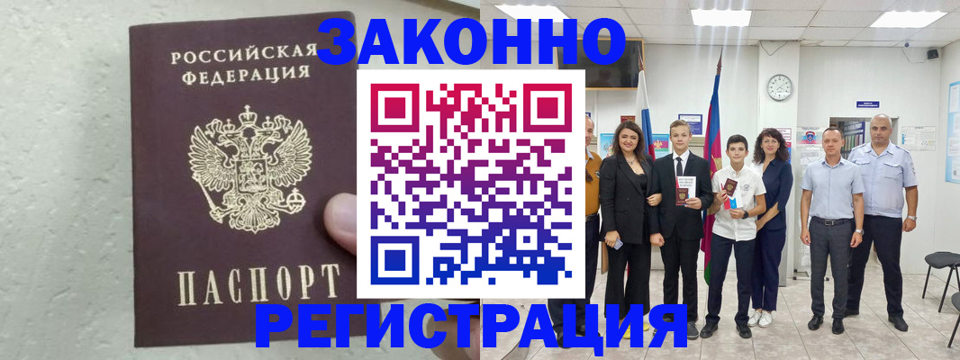 прописка паспорт в Енисейске