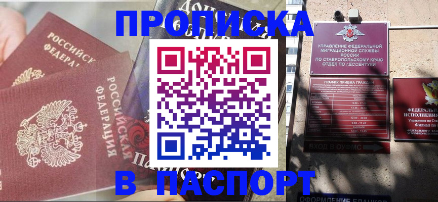 прописка для школы в Енисейске