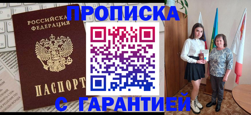 временная регистрация гарантия в Енисейске