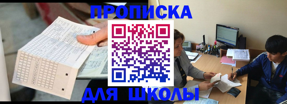 временная регистрация для всех в Енисейске
