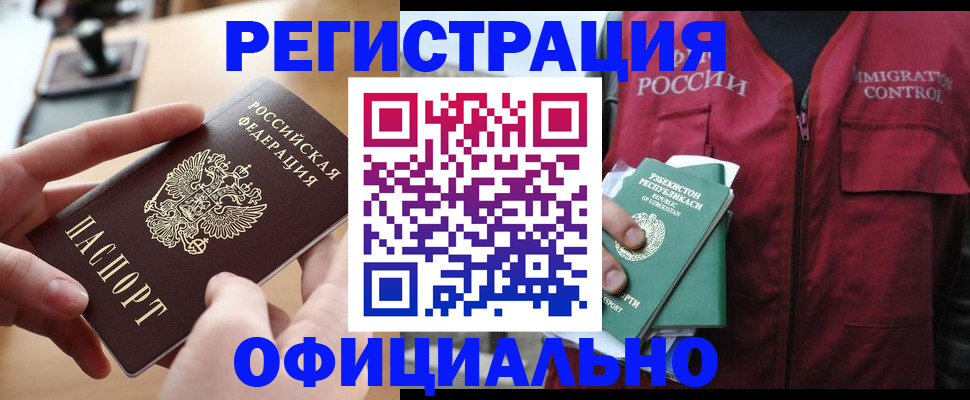 временная регистрация в Енисейске