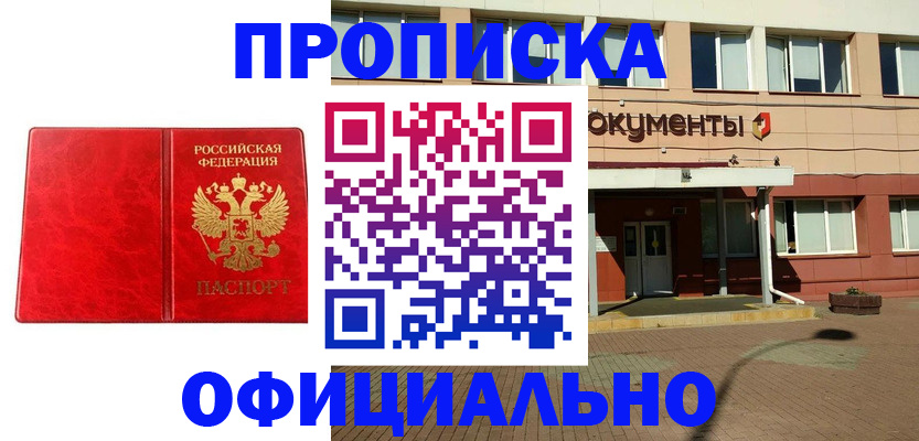 прописка паспорт в Енисейске